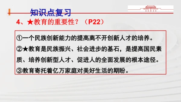 九上道法第一单元《富强与创新》复习课件(共36张PPT)