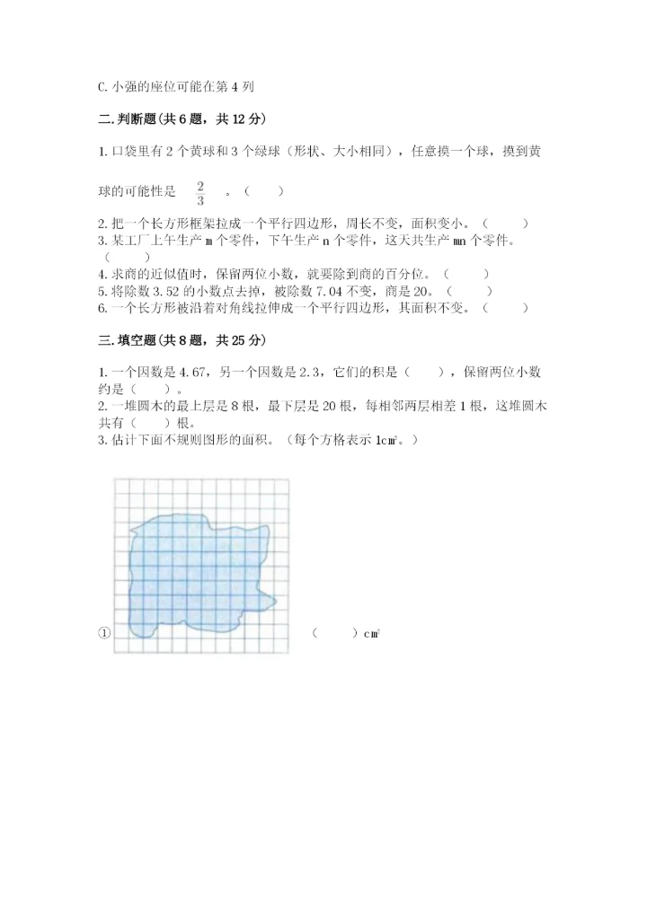 2022五年级上册数学期末测试卷含完整答案（名师系列）.docx
