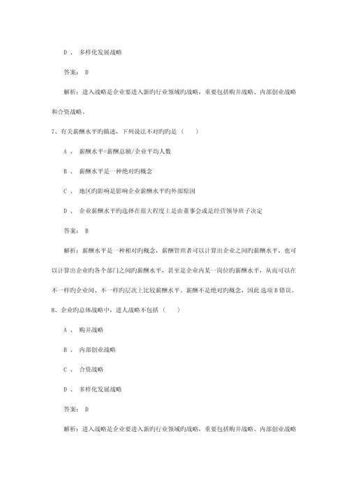 2023年吉林省企业人力资源管理师考试介绍必备资料.docx