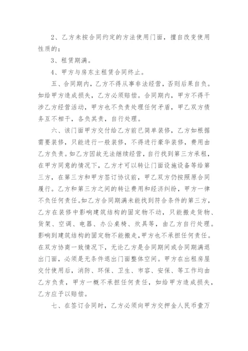 商铺门面租赁合同.docx