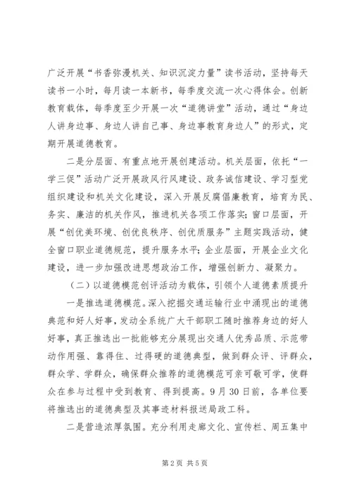 交通系统道德工程建设实施方案.docx