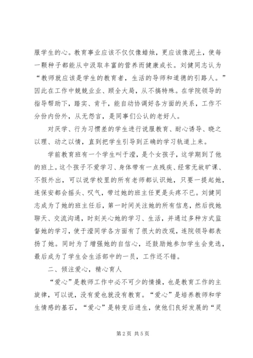 学习身边人做好身边事 (4).docx