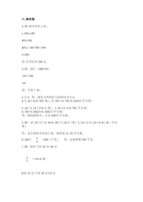 小学六年级上册数学期末测试卷（易错题）word版.docx