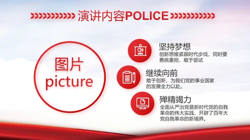 红色大气公安警察工作汇报动态PPT