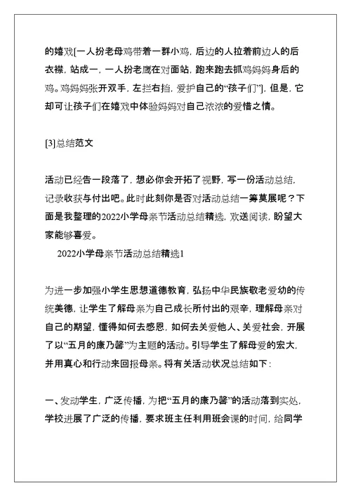 总结范文合集11篇(共86页)