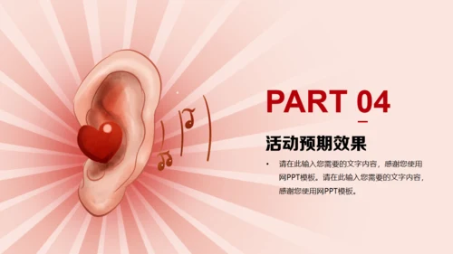 爱耳日，耳朵听力通用PPT模板