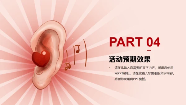 爱耳日，耳朵听力通用PPT模板