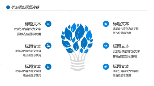 蓝色企业宣传公司简介PPT模板