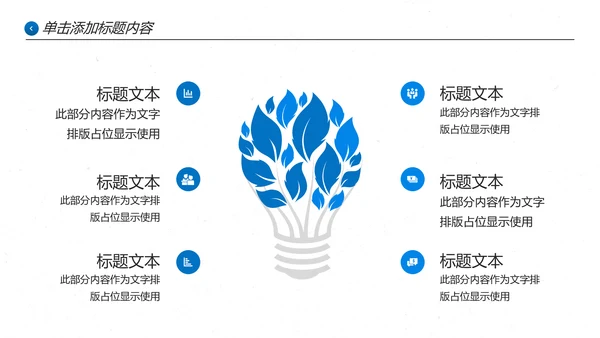 蓝色企业宣传公司简介PPT模板