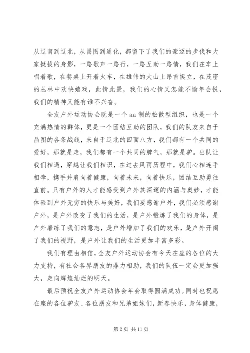 关于致辞讲话发言稿.docx