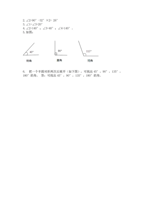 北京版四年级上册数学第四单元 线与角 测试卷（培优a卷）.docx