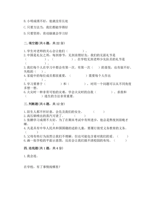 2022小学三年级上册道德与法治期末测试卷及答案（基础+提升）.docx