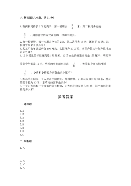 人教版六年级上册数学期末测试卷带答案（巩固）.docx