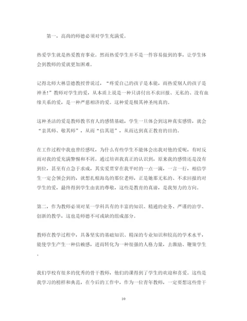 精编教师学习师德师风心得体会范文四篇.docx