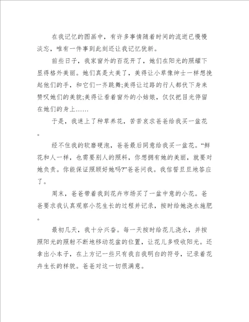 关于难忘的一件事作文范文