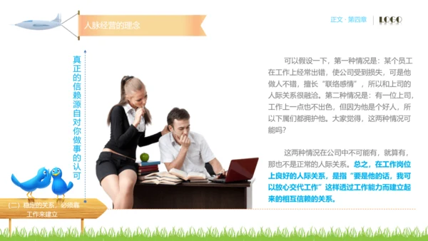 人脉经营实务公司企业员工培训PPT课件