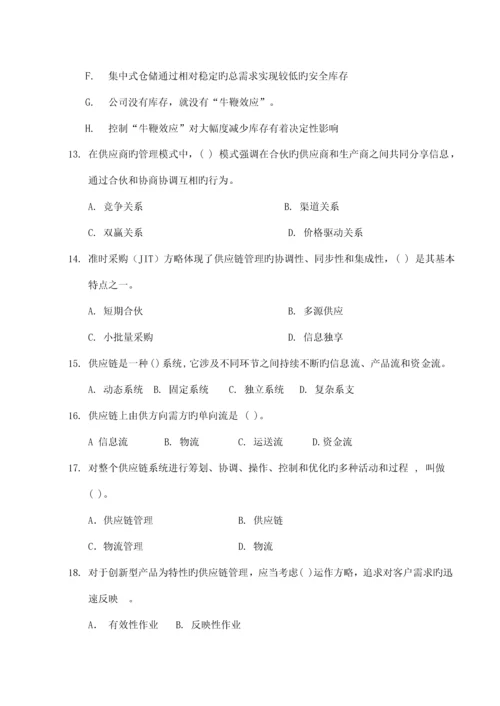 供应链综合管理习题集一.docx