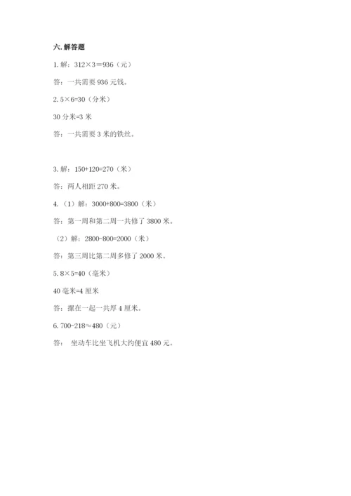 人教版三年级上册数学期末测试卷完美版.docx