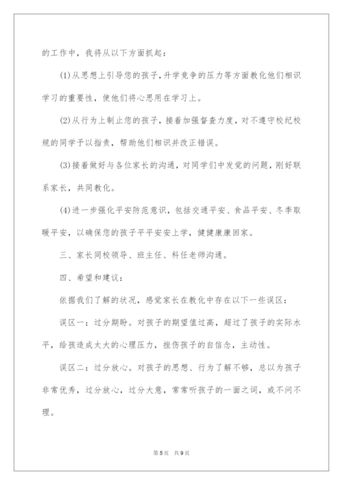 2022初三家长会班主任发言稿,初三家长会发言稿.docx