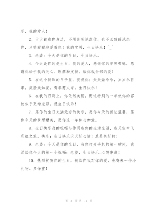 送给老婆的生日祝福短信范文六篇.docx