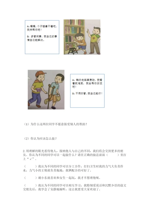 部编版三年级下册道德与法治期末测试卷有答案.docx