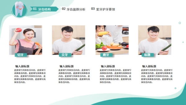 绿色简约国际爱牙日保护牙齿通用PPT模板