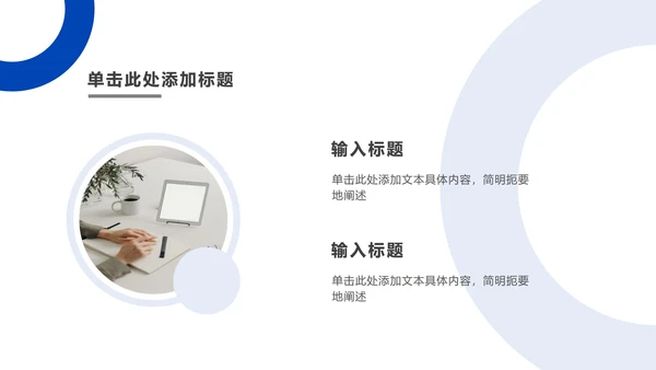 极简几何蓝色商务PPT模板