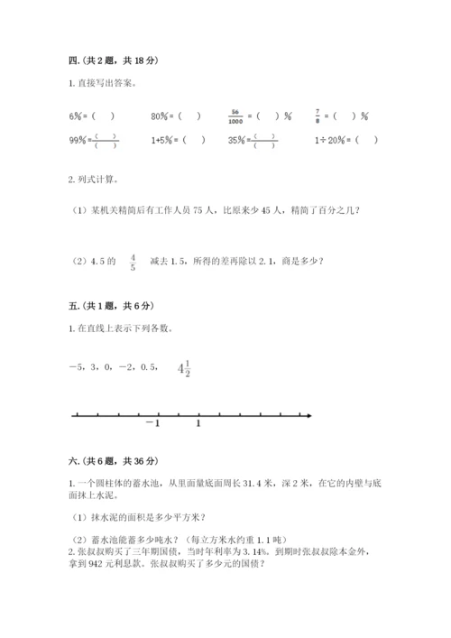 沪教版六年级数学下学期期末测试题含答案【考试直接用】.docx