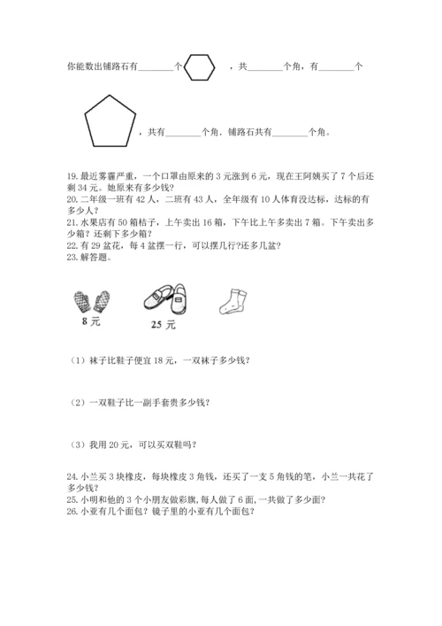 二年级上册数学应用题100道及参考答案【综合卷】.docx