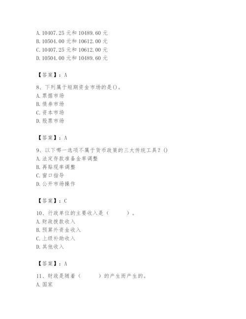 2024年国家电网招聘之经济学类题库必考题.docx