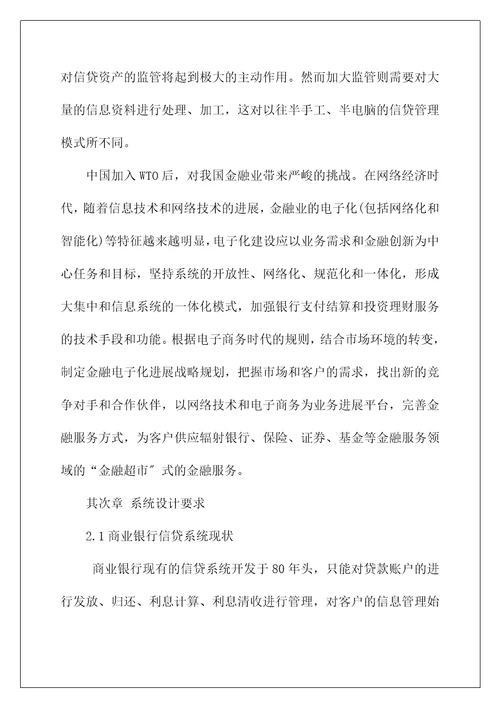 商业银行信贷管理复习题