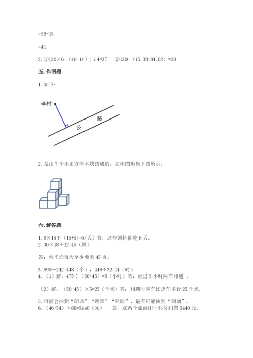 苏教版数学四年级上册期末测试卷及参考答案（轻巧夺冠）.docx