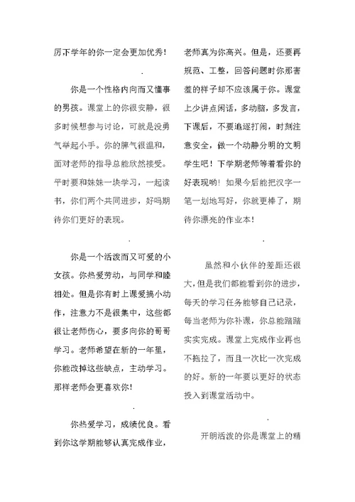 一年级评语(共10页)