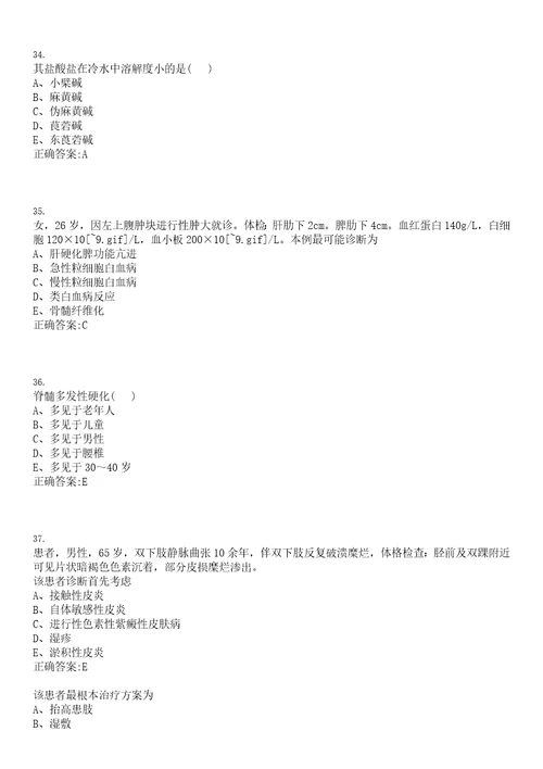 2021年05月湖南郴州市资兴市卫生类事业单位招聘高层次和急需紧缺专业人才17人笔试参考题库含答案解析