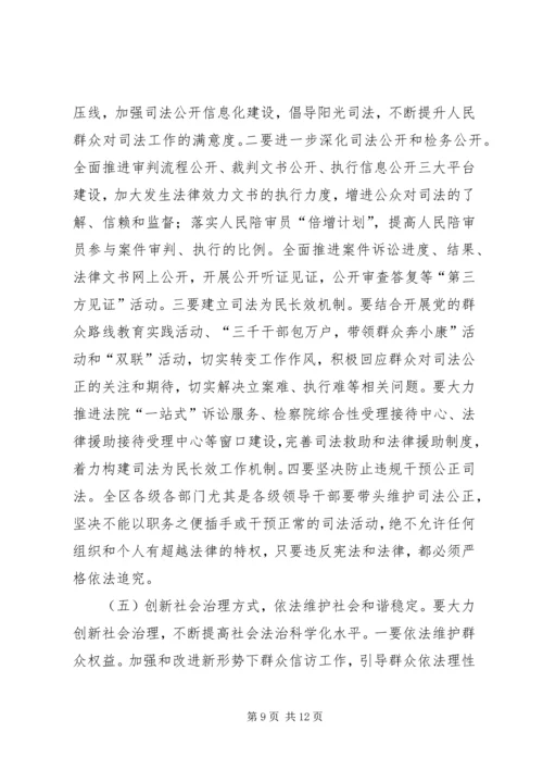 区委书记在全区依法治区工作推进会上的讲话 (2).docx