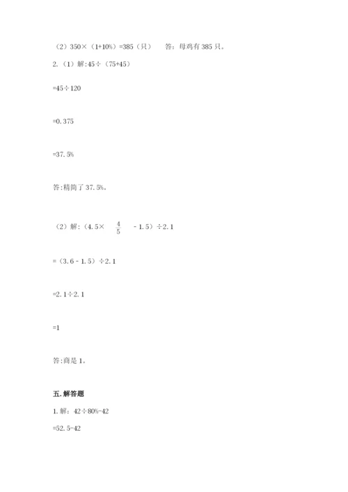 北京版六年级下册数学期中测试卷加答案.docx