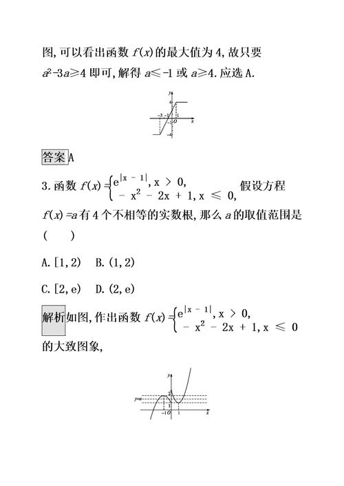 （通用版）2022版高考数学大二轮复习能力升级练（二十三）数形结合思想文