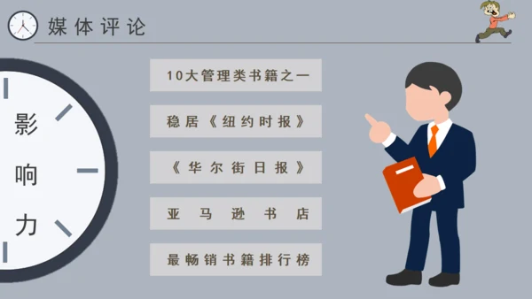 高效能人士的七个习惯通用PPT模板