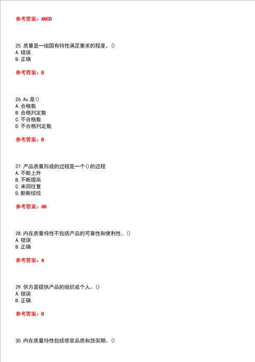 四川农业大学超星尔雅学习通“食品科学与工程食品质量管理学本科网课试题附答案卷5