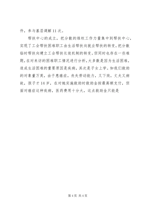 困难职工帮扶中心规范化建设调研报告 (3).docx