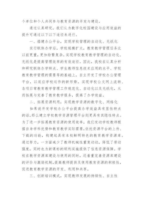 基于数字化校园教育资源建设的实践与思考论文.docx