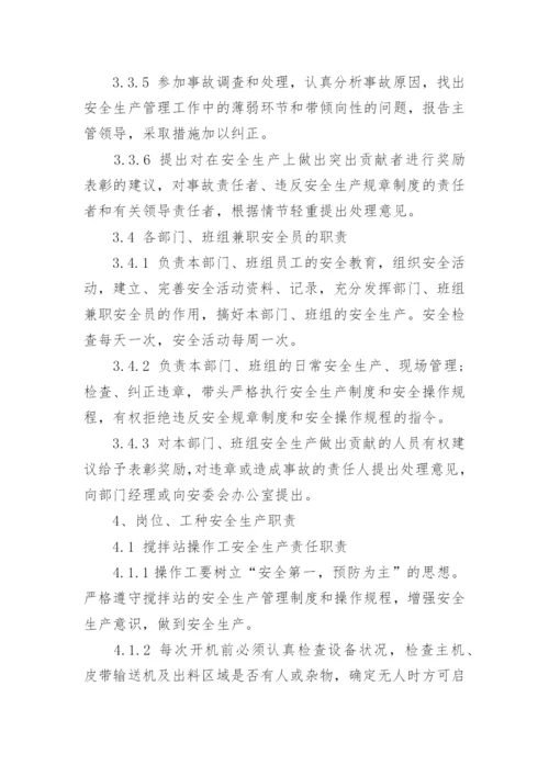 商品混凝土搅拌站安全生产管理制度.docx