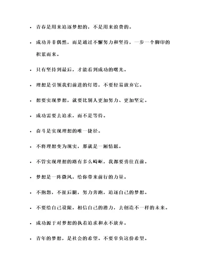 青年实现理想的名言警句