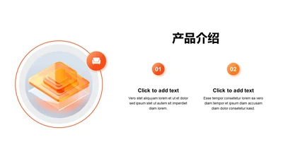渐变PPT产品介绍