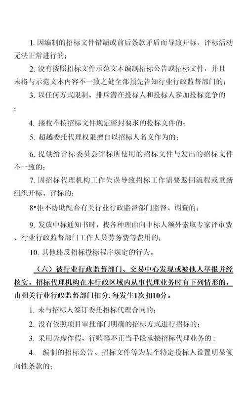 河池市公共资源交易管理规定