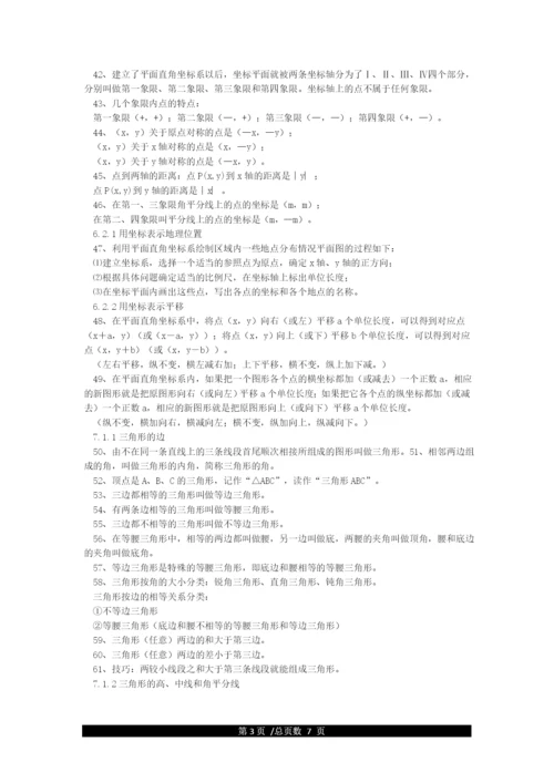 人教版七年级数学下册知识点大全.docx