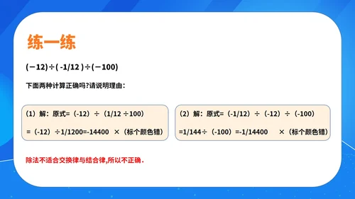 蓝色扁平风初一数学课件有理数的除法PPT模板