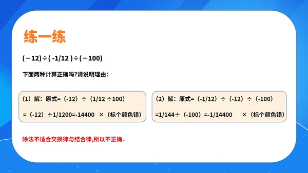 蓝色扁平风初一数学课件有理数的除法PPT模板