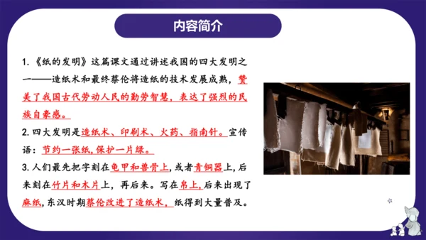 统编版三年级语文下学期期中核心考点集训第三单元（复习课件）