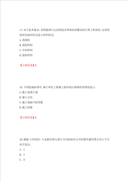 2022造价工程师造价管理真题模拟卷及参考答案76